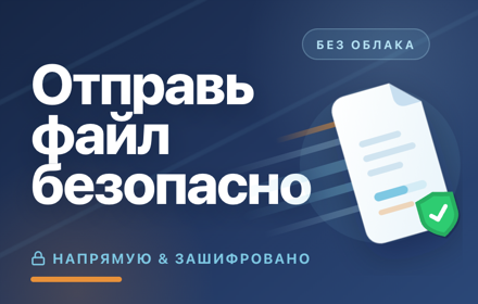 Secure File Transfer